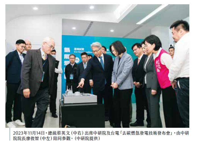圖1. 2023年11月14日,總統蔡英文(中右)出席中研院及台電「去碳燃氫發電技術發布會」,由中研院院長廖俊智(中右)陪同參觀。